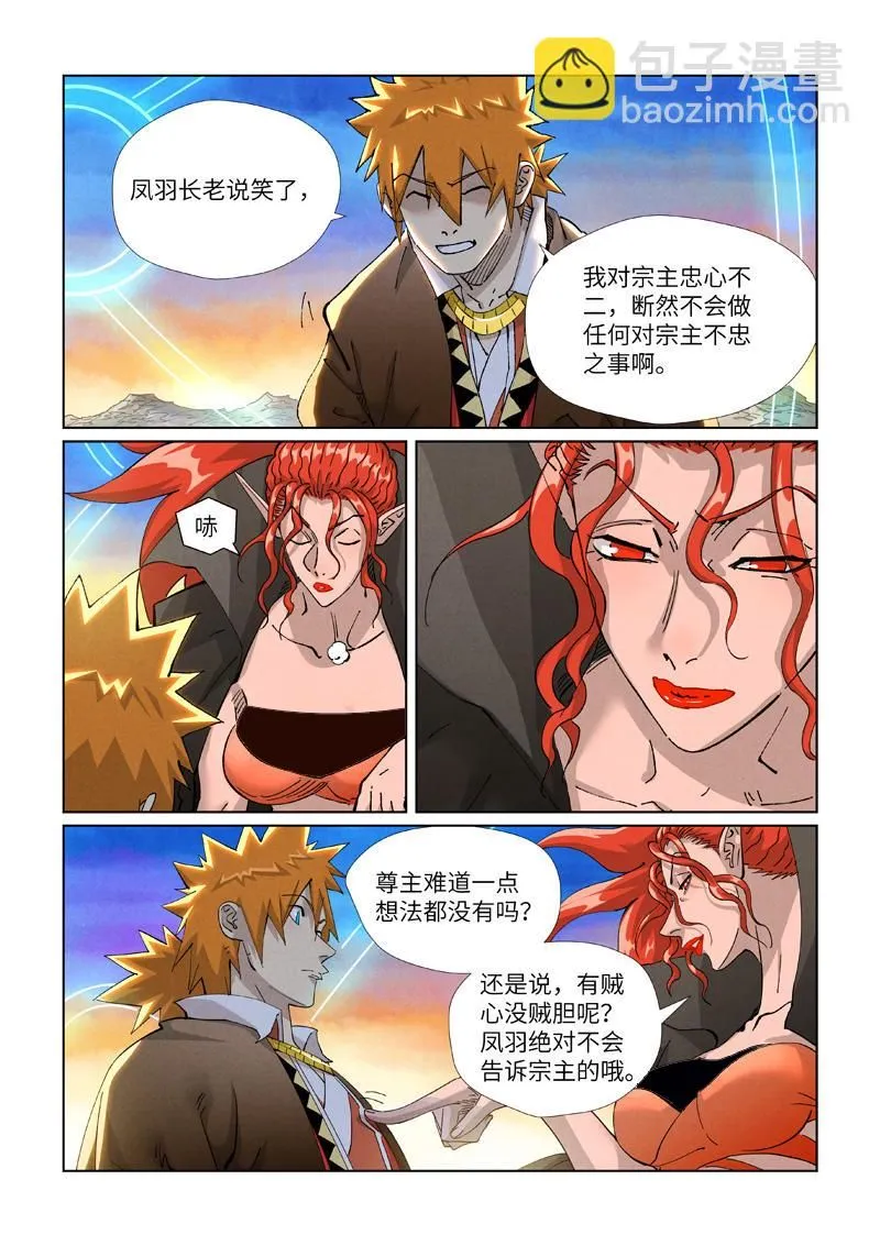 第441话1 忽悠 第3页