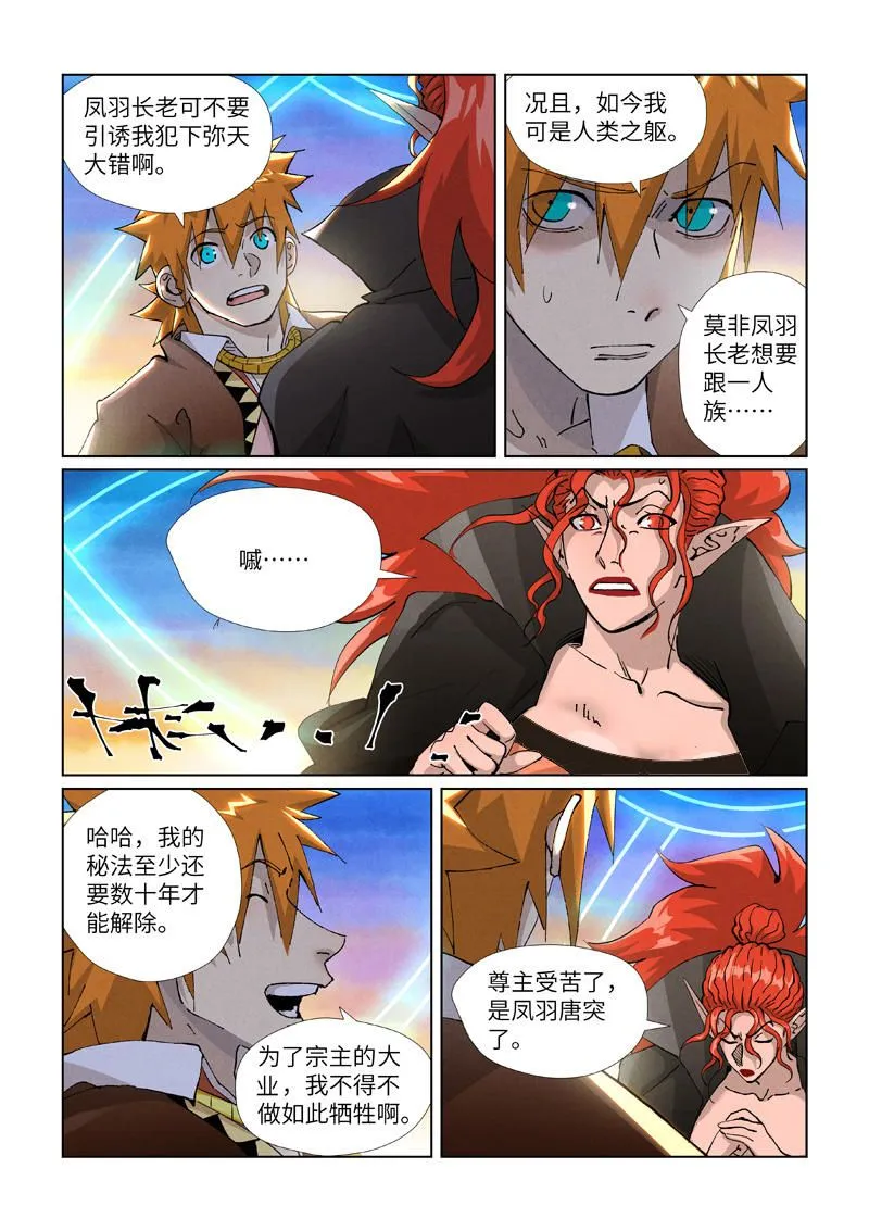 第441话1 忽悠 第4页