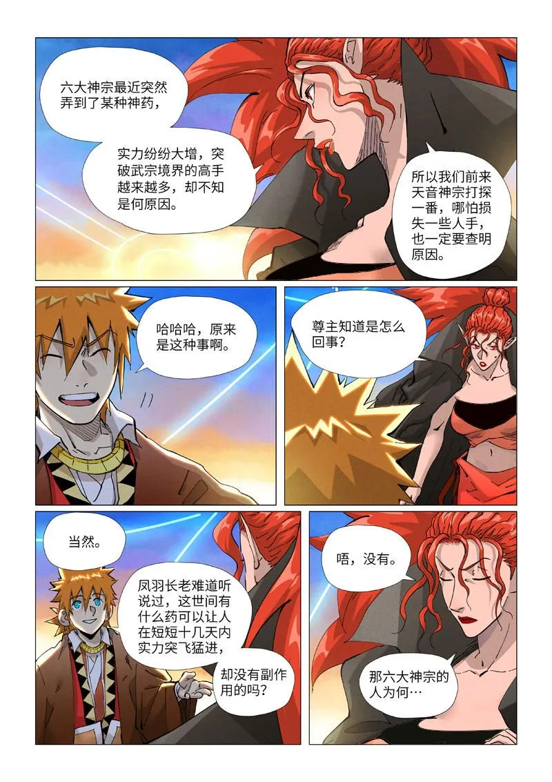 第441话1 忽悠 第6页