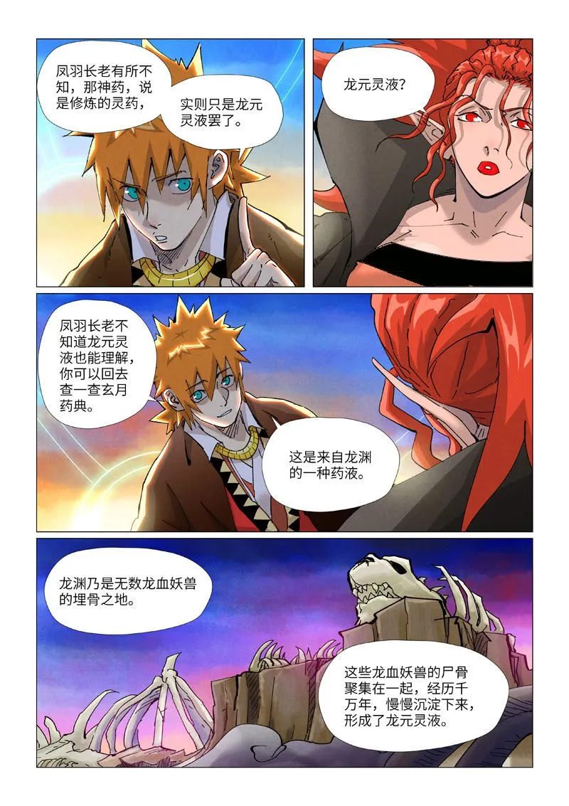 第441话1 忽悠 第7页