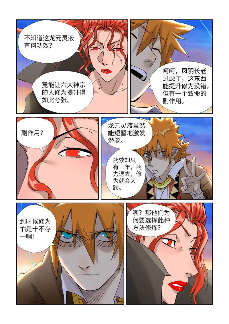 第441话1 忽悠 第8页