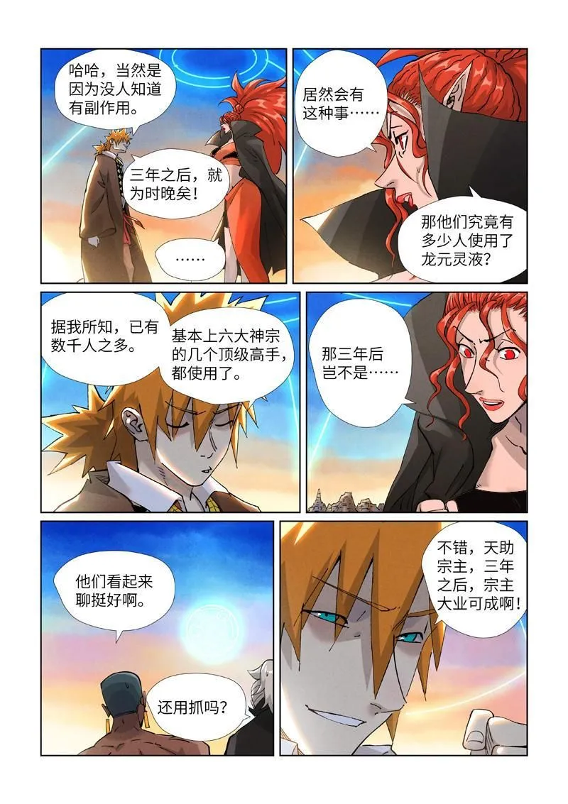 第441话1 忽悠 第9页
