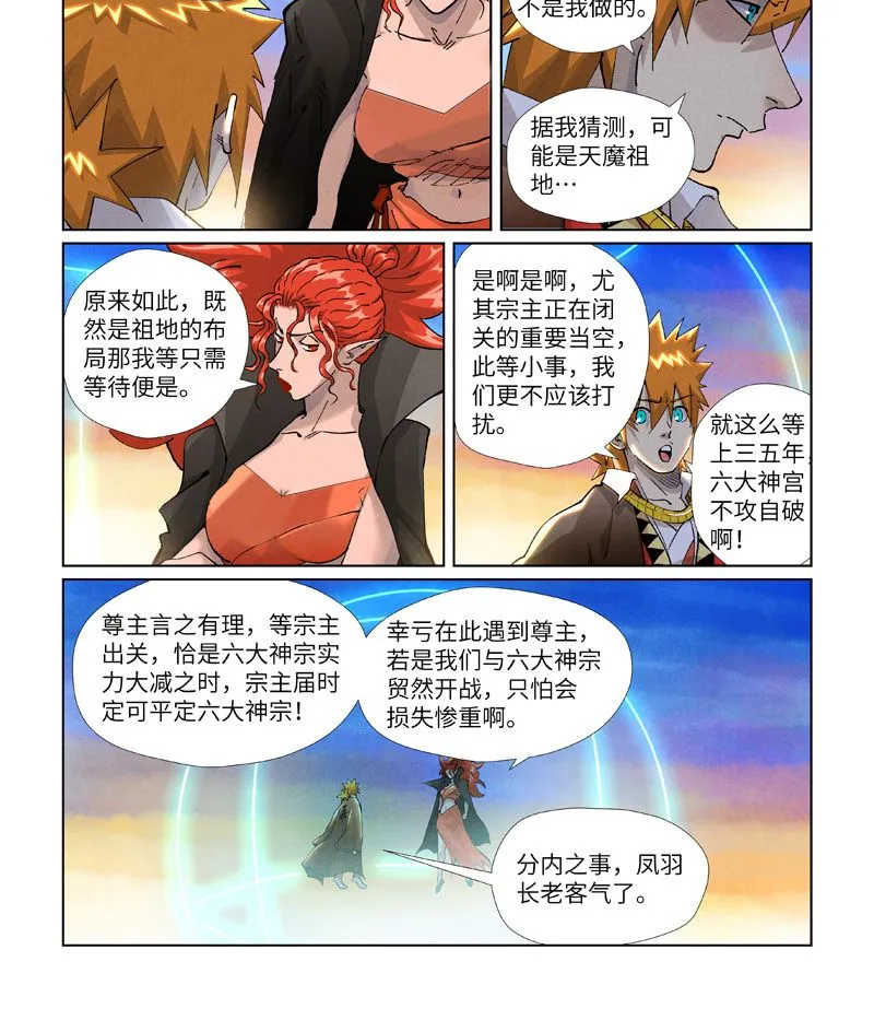第441话2 忽悠 第1页
