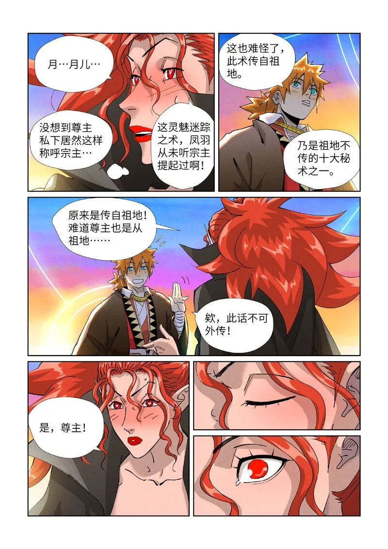 第441话2 忽悠 第4页