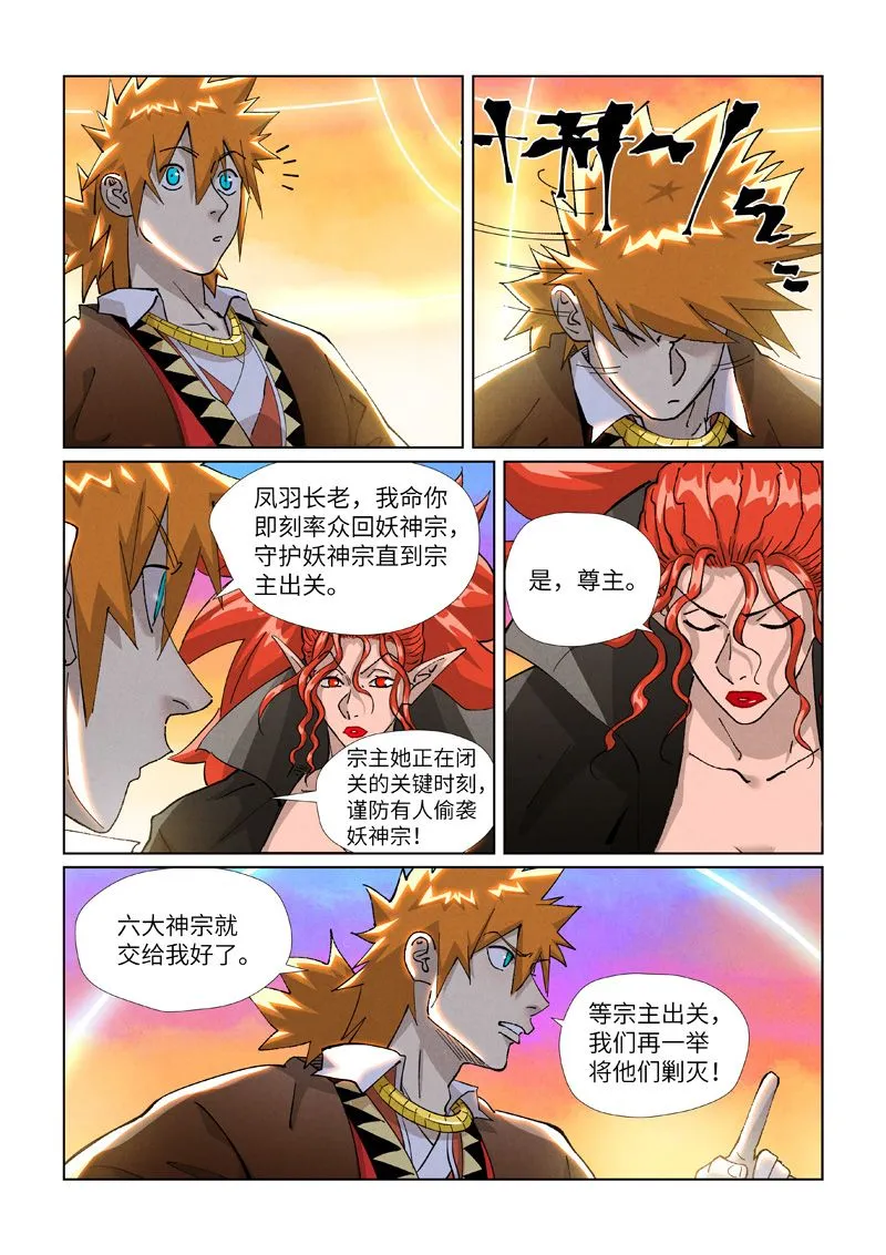 第441话2 忽悠 第5页