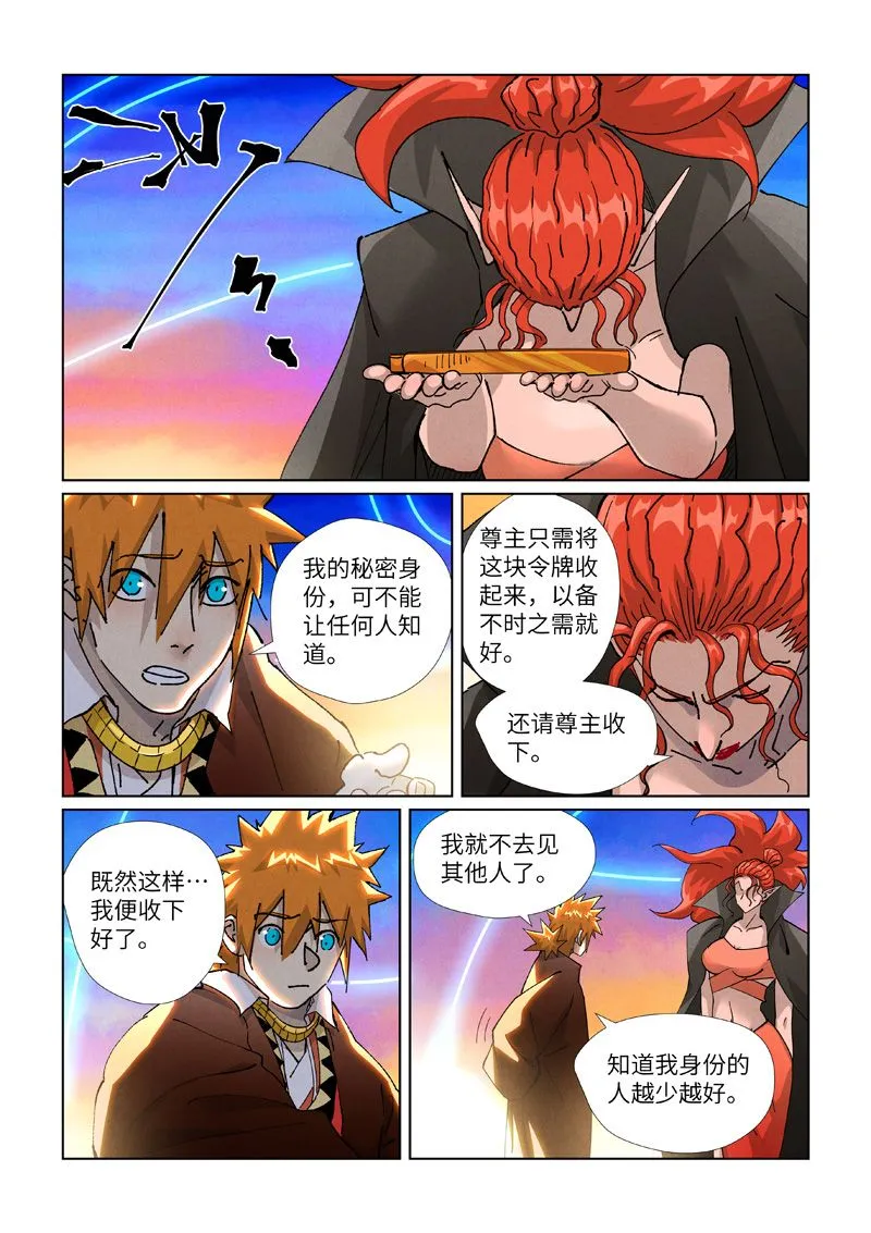 第441话2 忽悠 第7页