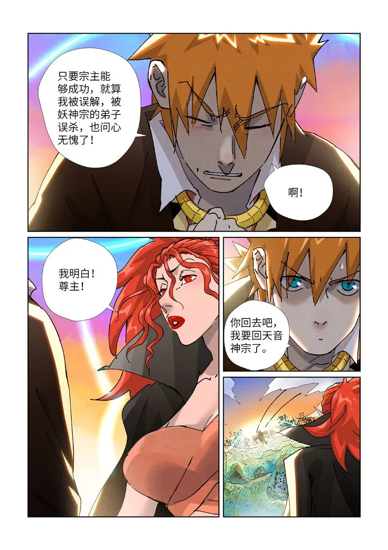 第441话2 忽悠 第8页