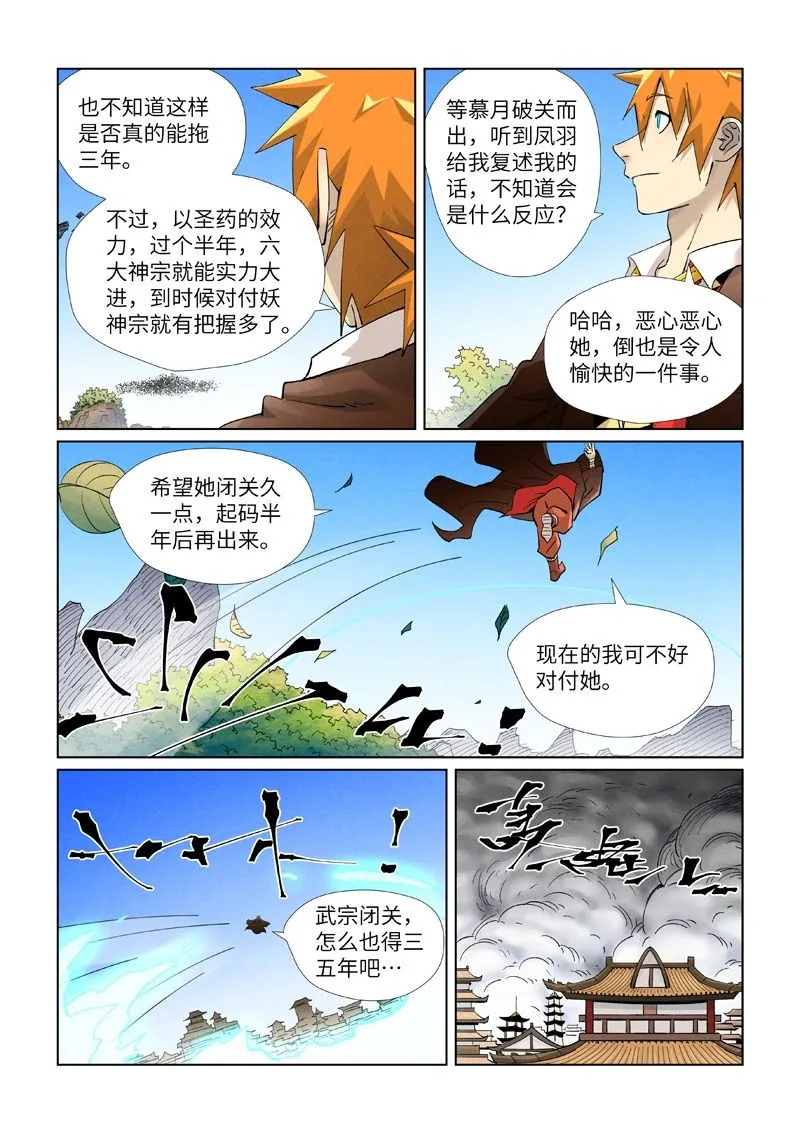 第442话1 吓退 第2页
