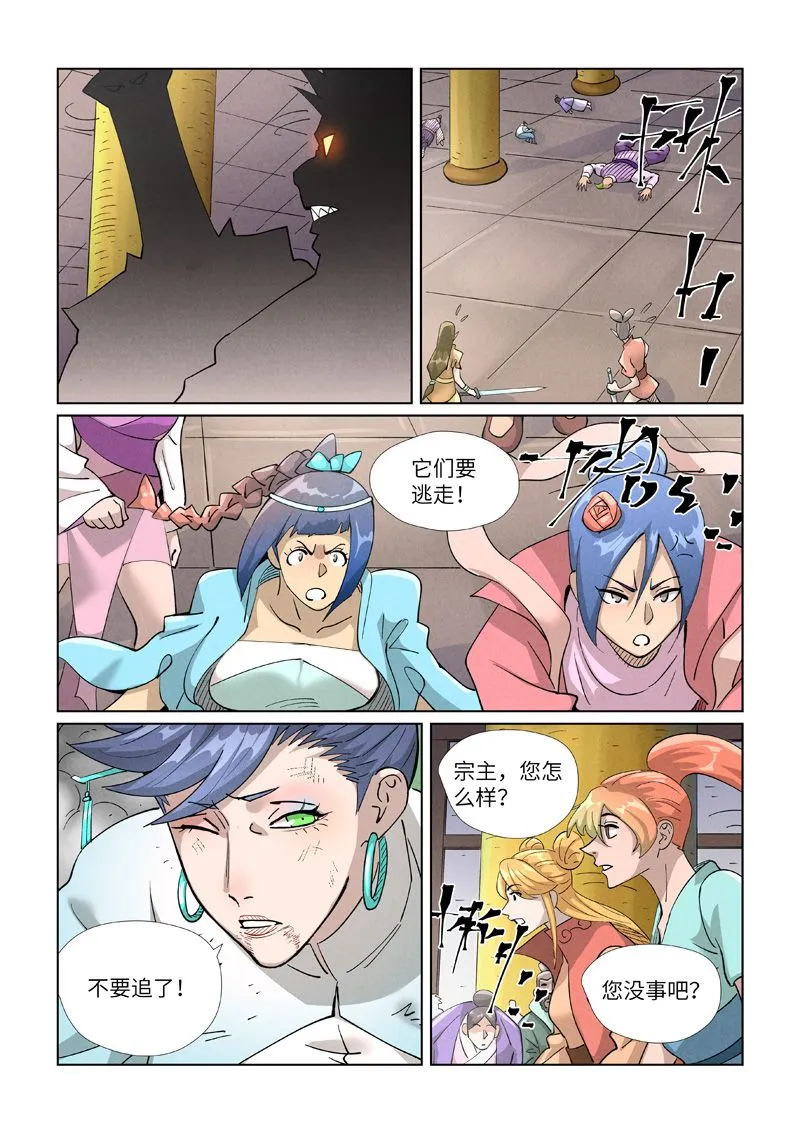 第442话1 吓退 第8页