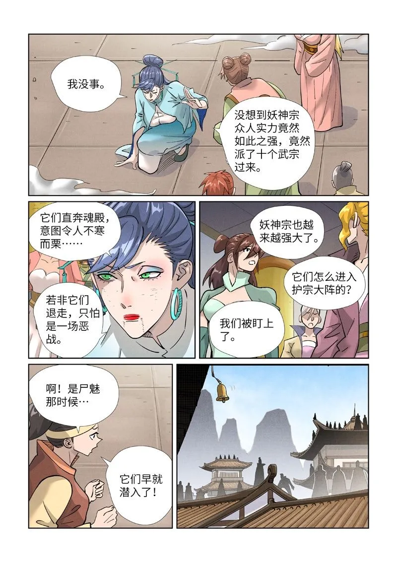 第442话1 吓退 第9页
