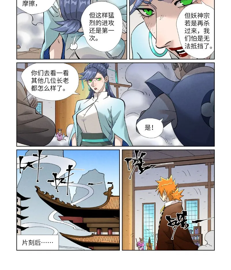 第442话2 吓退 第1页