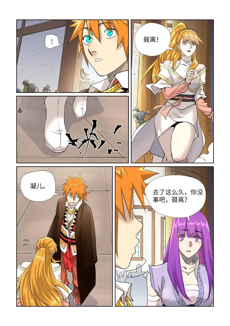 第442话2 吓退 第2页