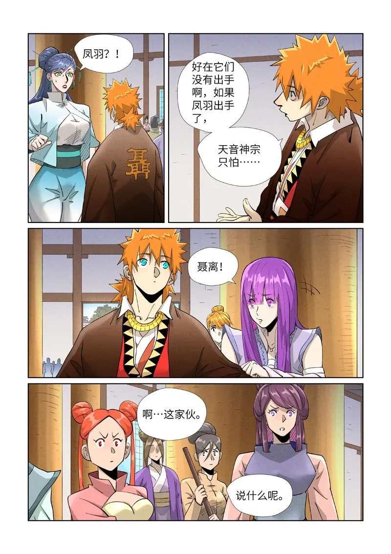 第442话2 吓退 第5页