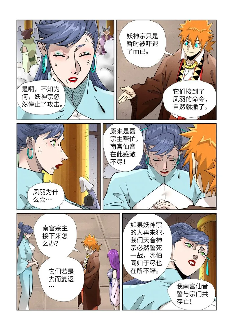 第442话2 吓退 第6页