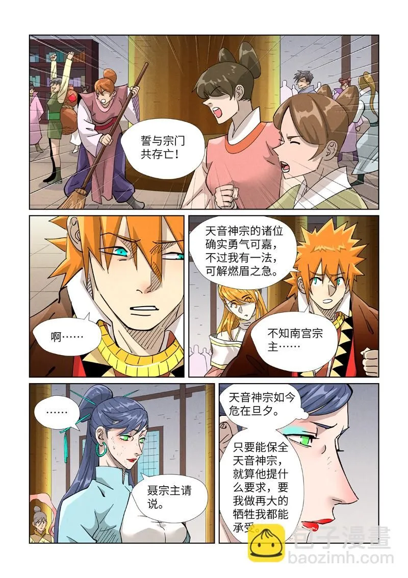 第442话2 吓退 第7页