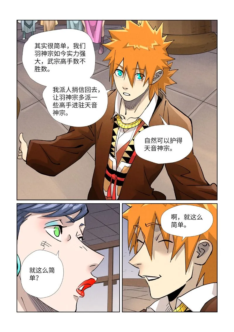 第442话2 吓退 第8页
