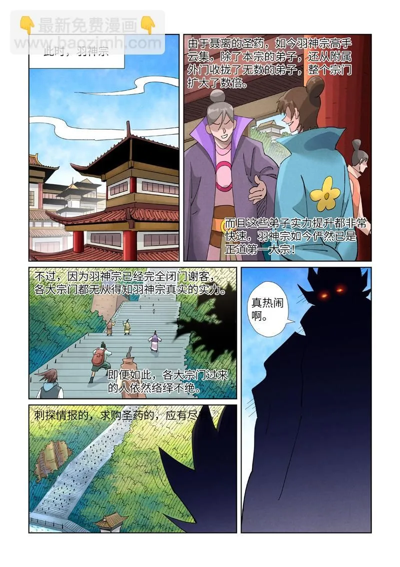 第442话2 吓退 第9页