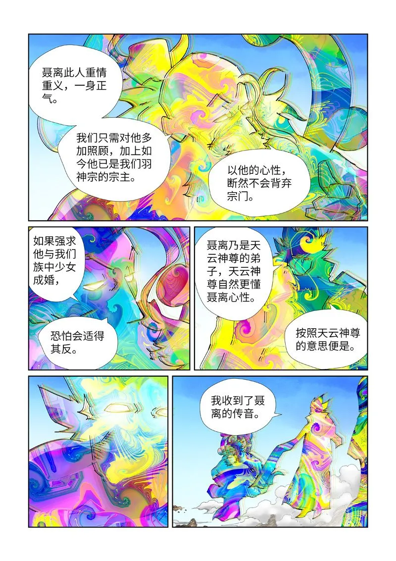 第443话1 派援兵来了 第3页