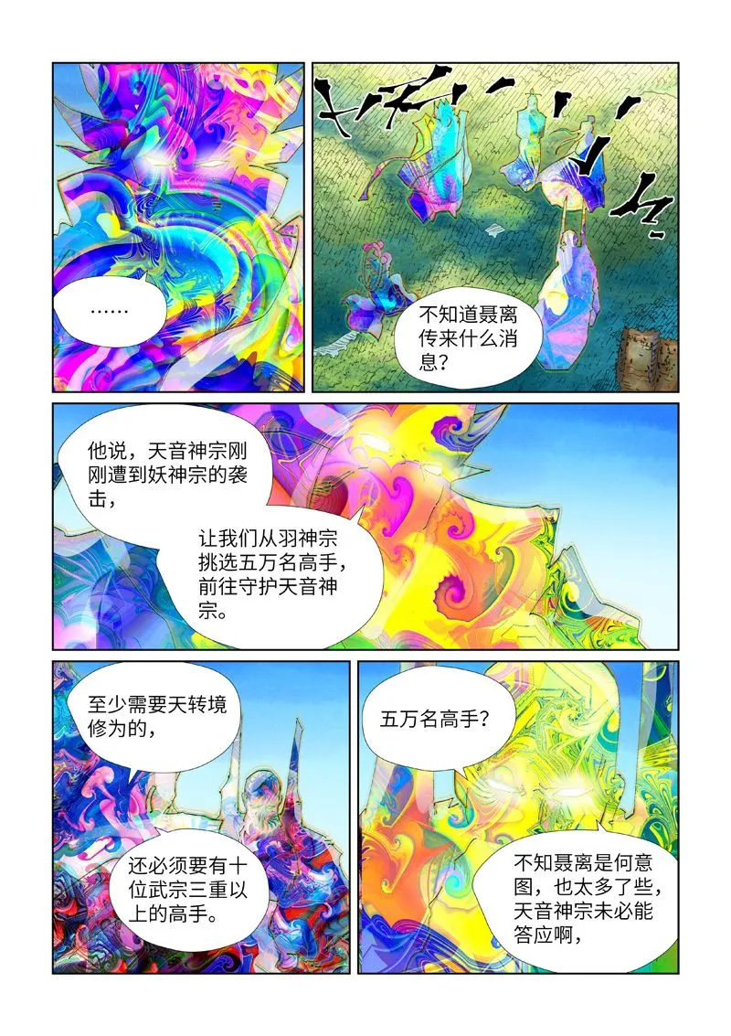 第443话1 派援兵来了 第4页