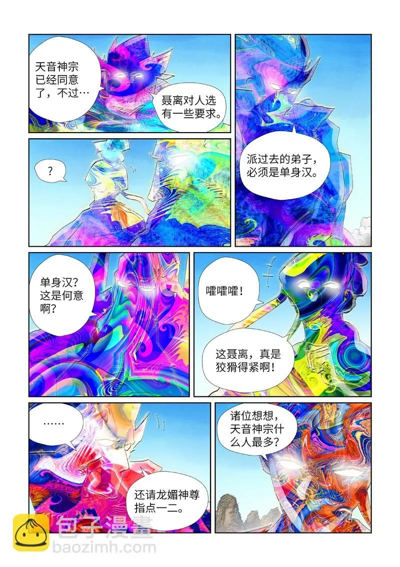 第443话1 派援兵来了 第5页