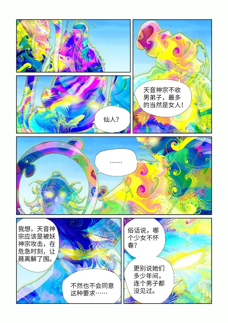 第443话1 派援兵来了 第6页