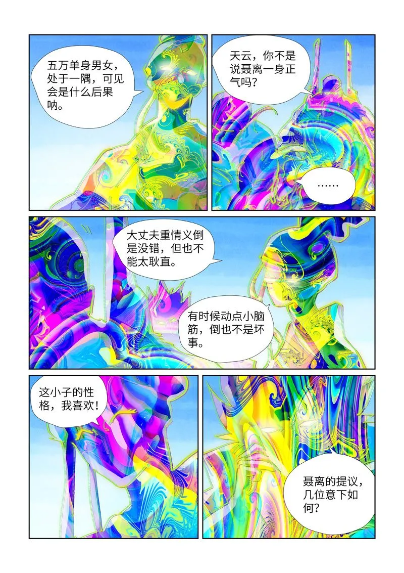 第443话1 派援兵来了 第7页