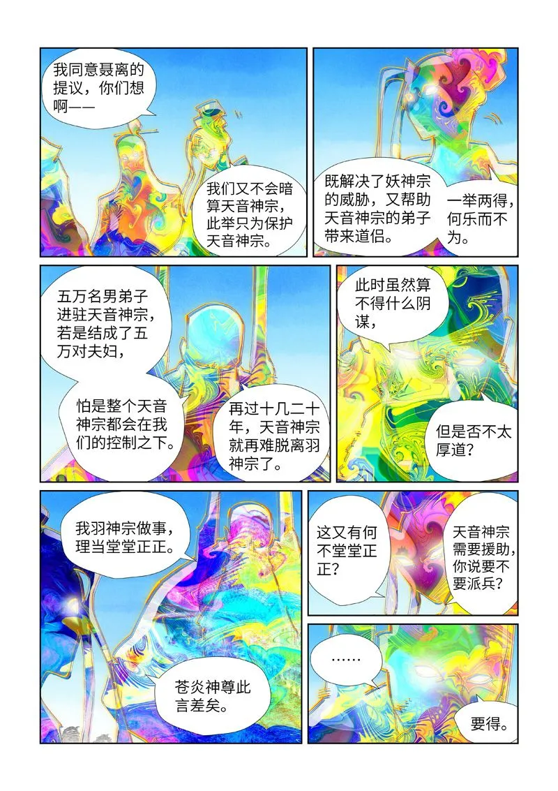 第443话1 派援兵来了 第8页