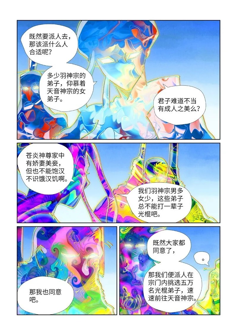 第443话1 派援兵来了 第9页