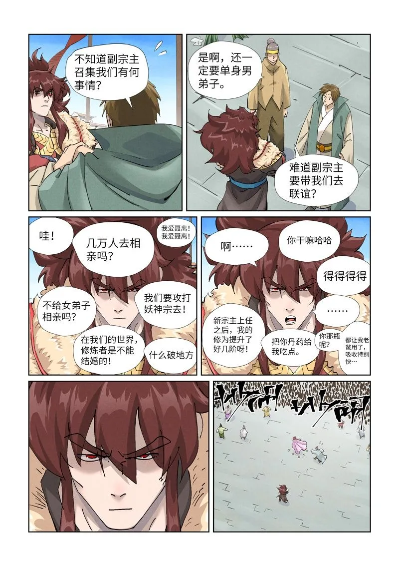 第443话2 派援兵来了 第2页
