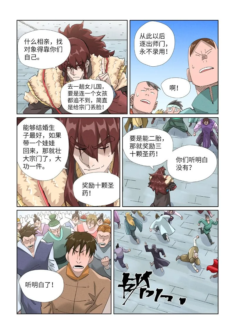 第443话2 派援兵来了 第7页
