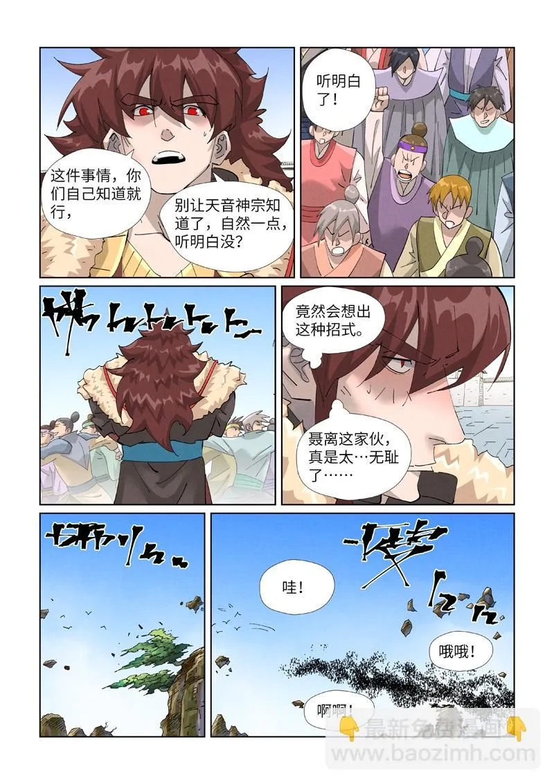 第443话2 派援兵来了 第8页