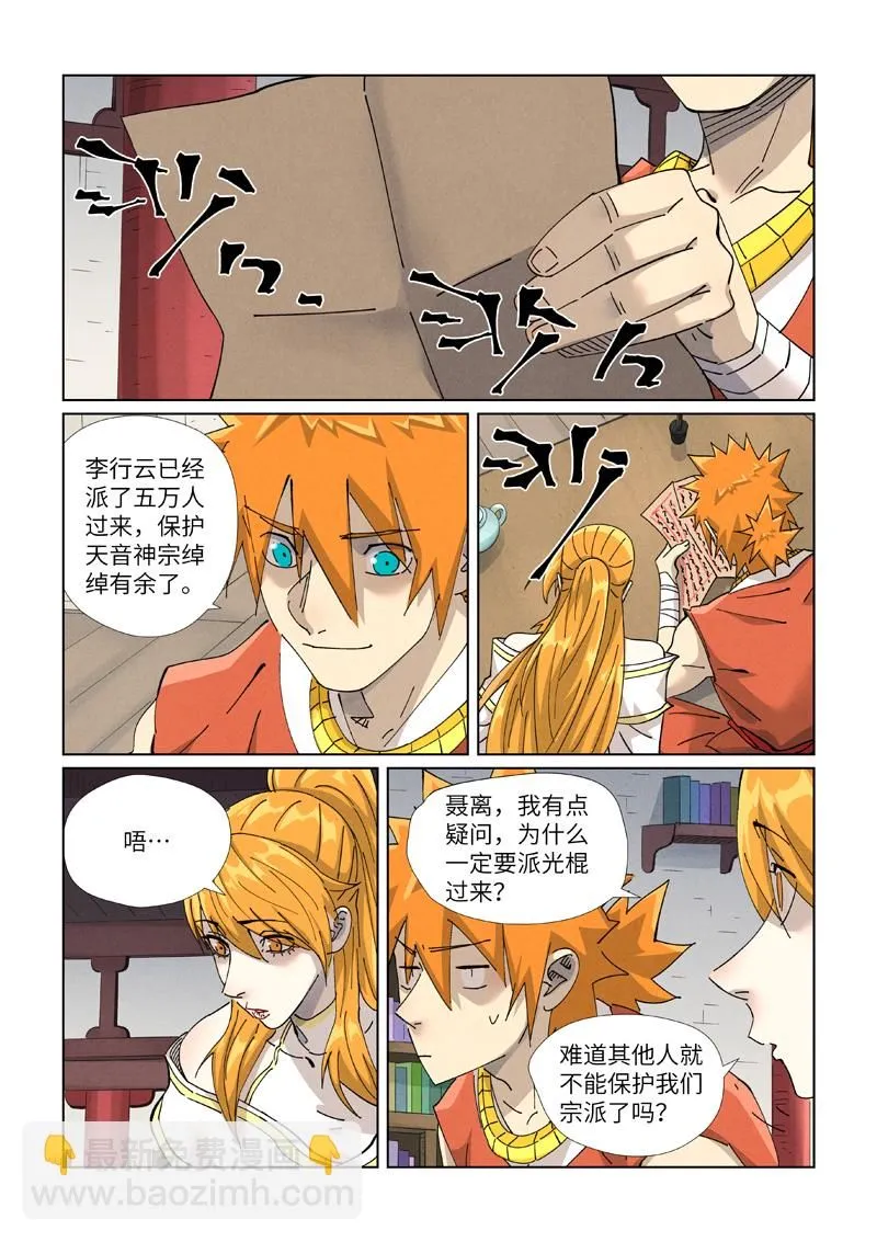 第443话2 派援兵来了 第9页