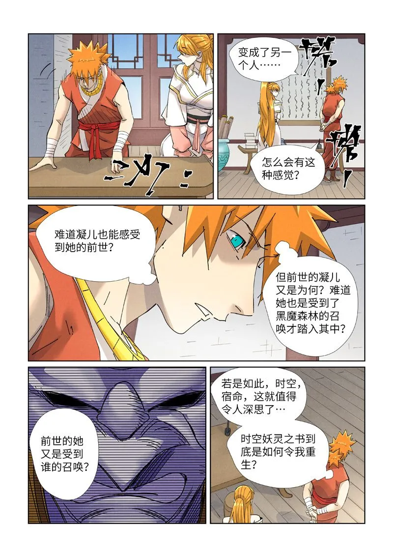第444话1 印记 第4页