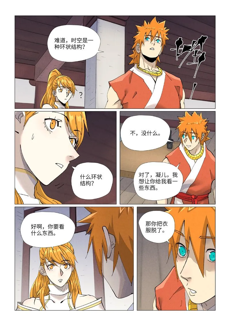 第444话1 印记 第5页