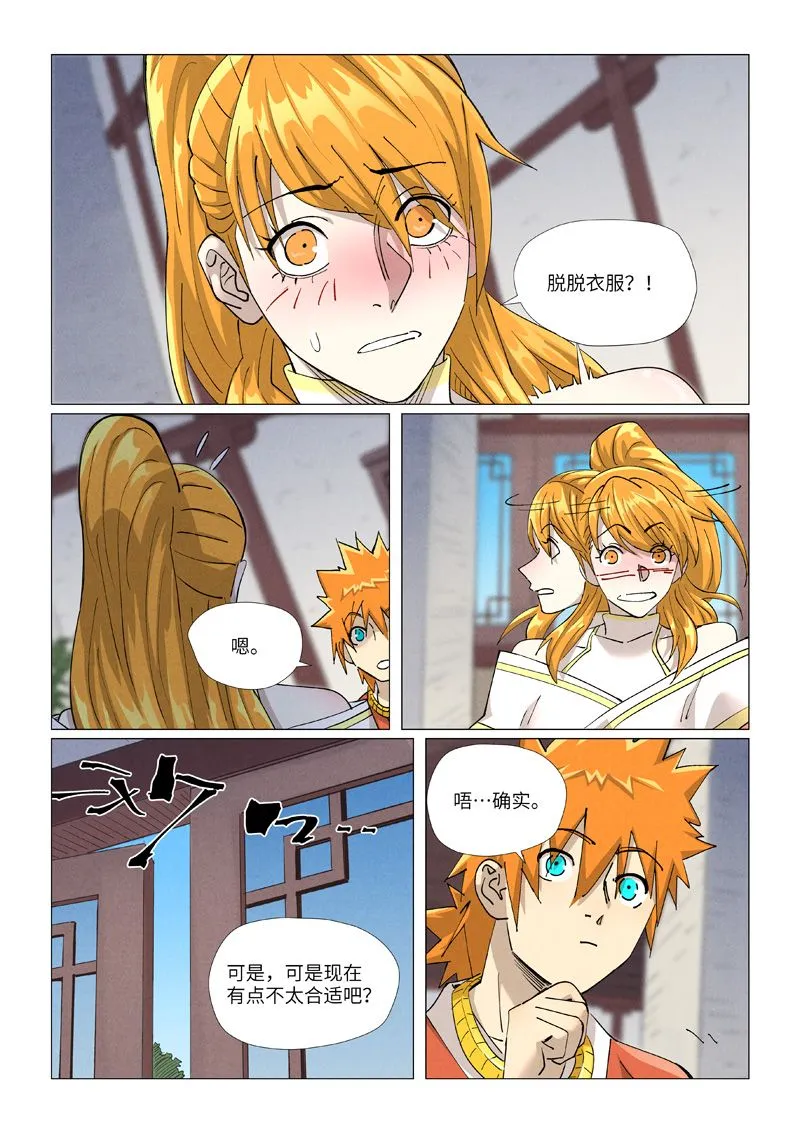 第444话1 印记 第6页
