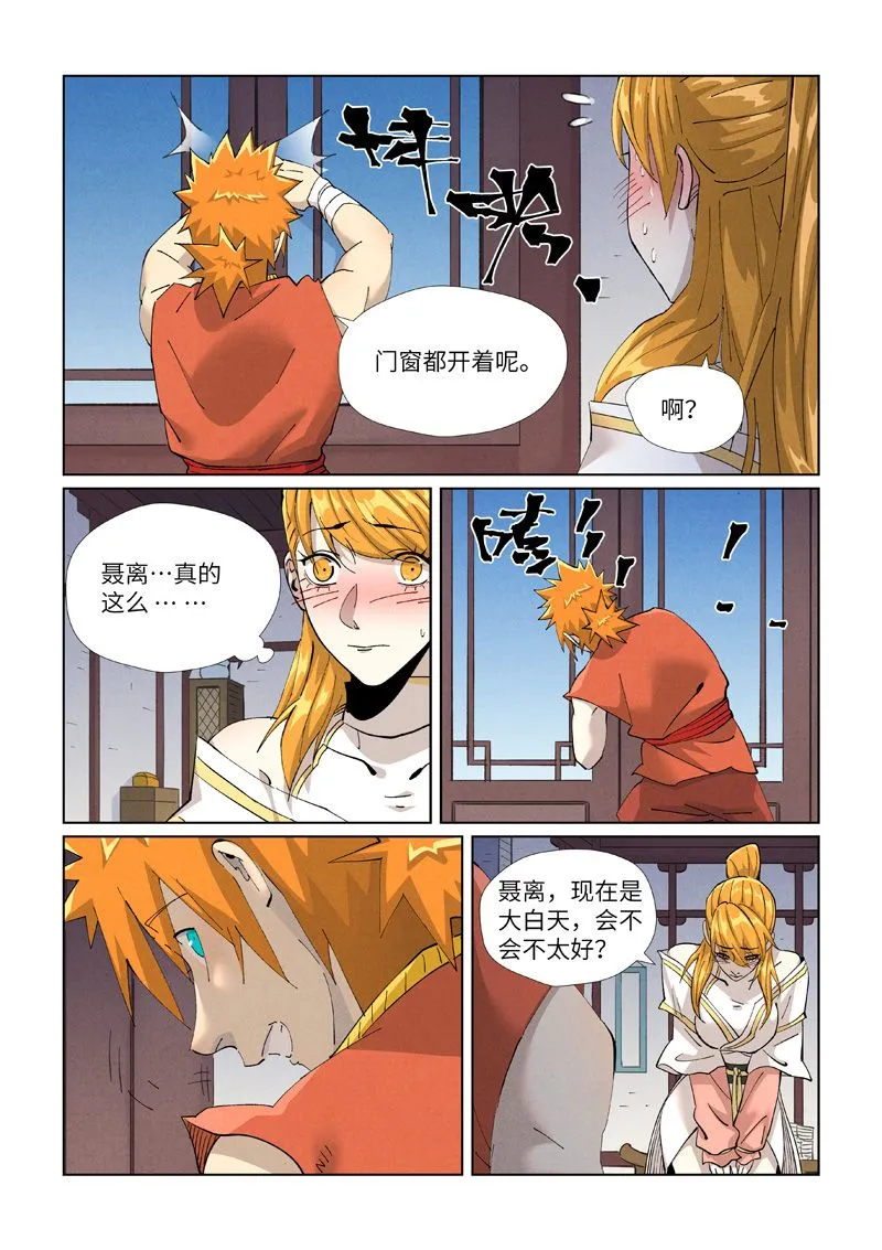 第444话1 印记 第7页