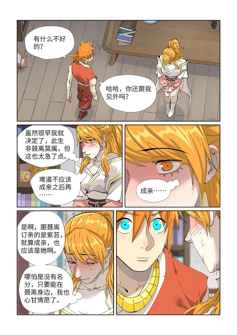 第444话1 印记 第8页