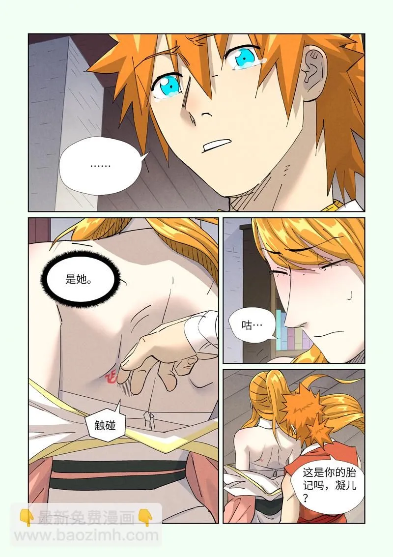 第444话2 印记 第3页