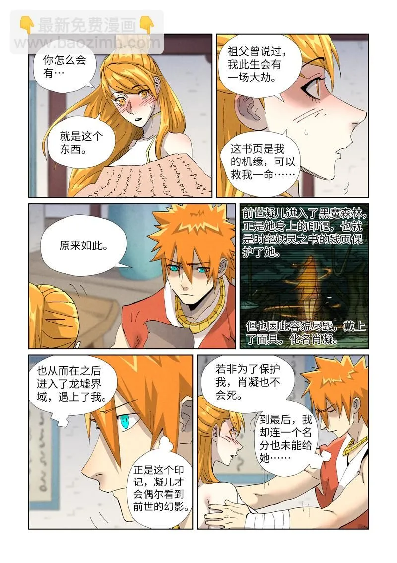第444话2 印记 第5页