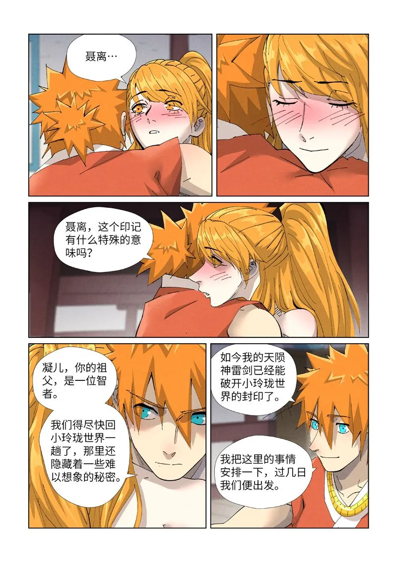 第444话2 印记 第7页