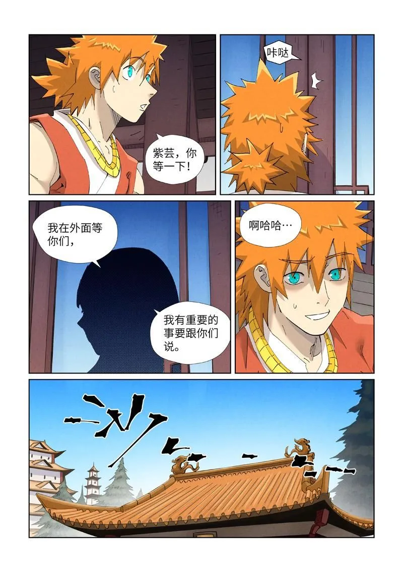 第445话1 连理 第2页