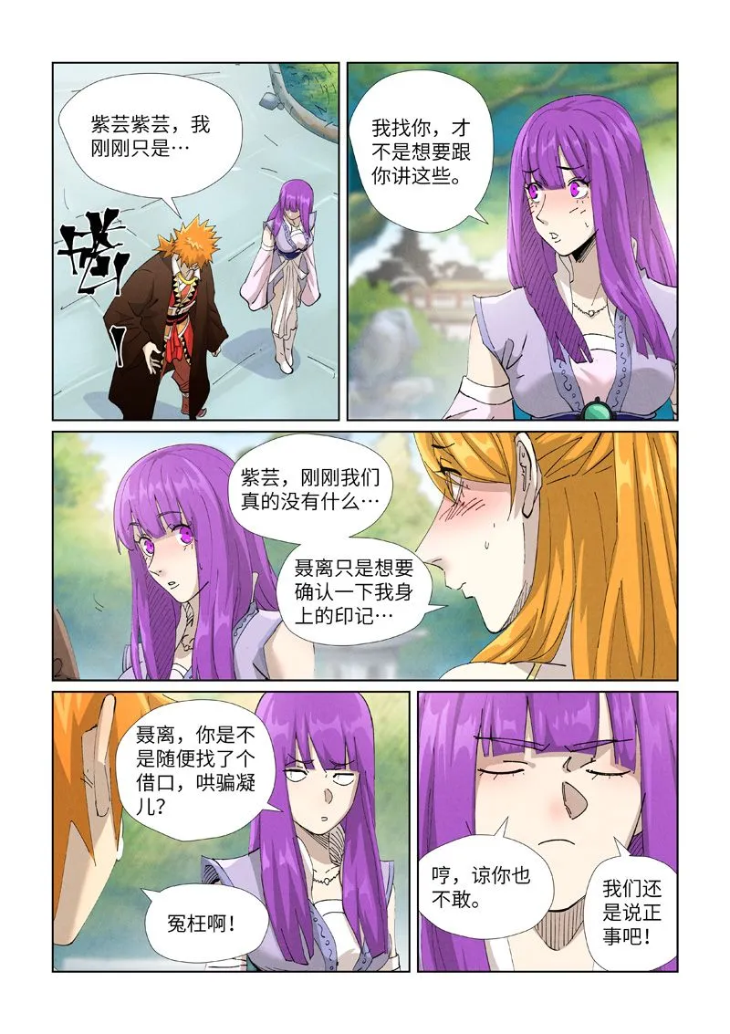 第445话1 连理 第3页