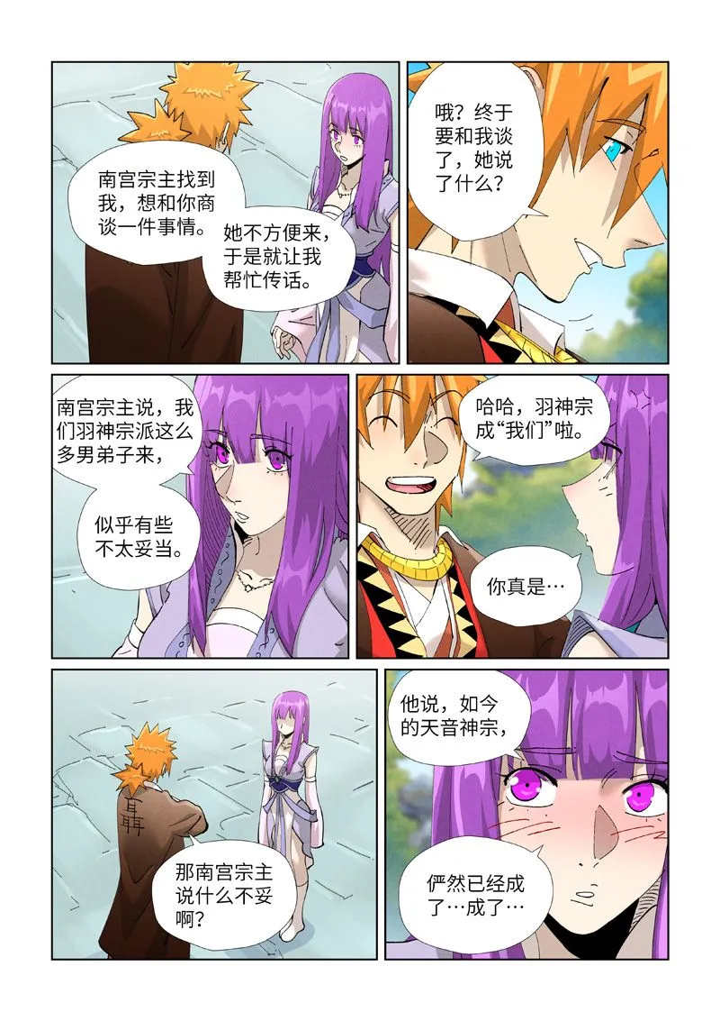 第445话1 连理 第4页