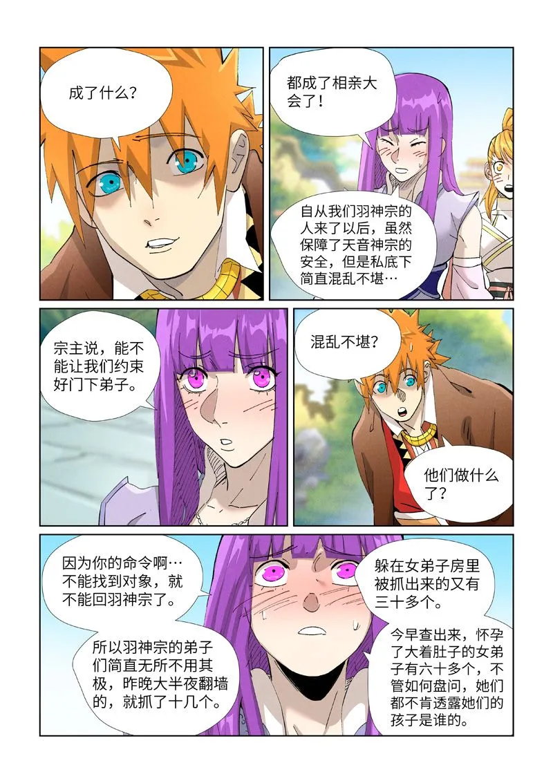 第445话1 连理 第5页