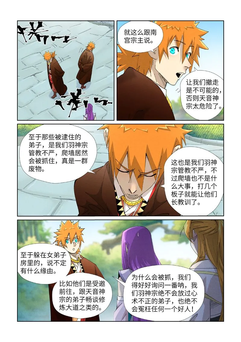 第445话1 连理 第7页