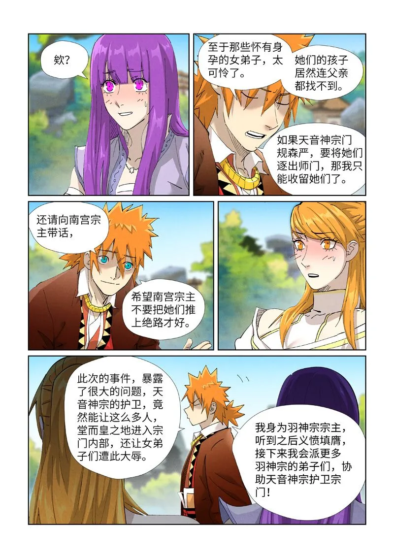 第445话1 连理 第8页