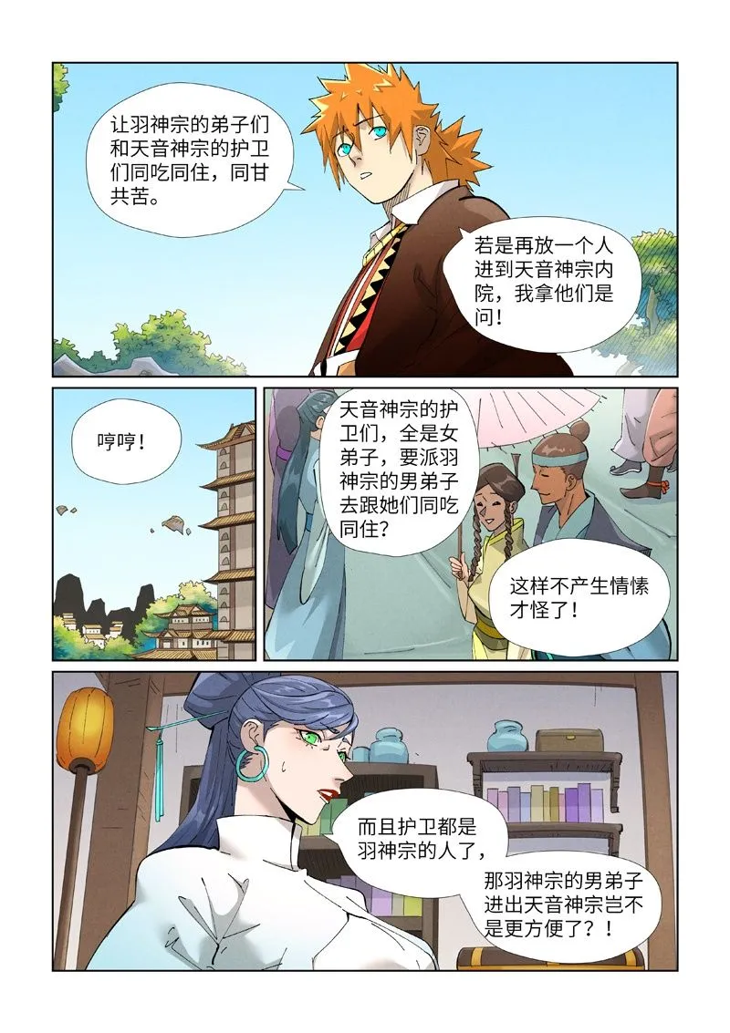 第445话1 连理 第9页
