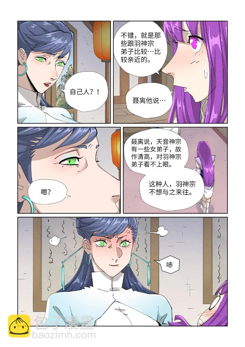 第445话2 连理 第3页