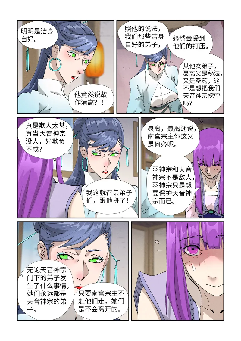 第445话2 连理 第4页