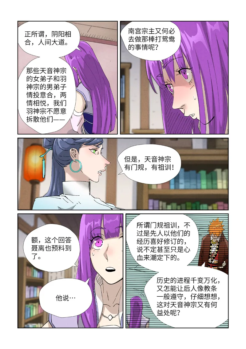 第445话2 连理 第5页